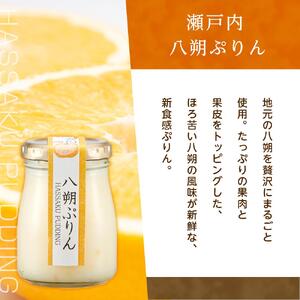 万汐（まんちょう）さんの　八朔・檸檬ぷりん詰合せ