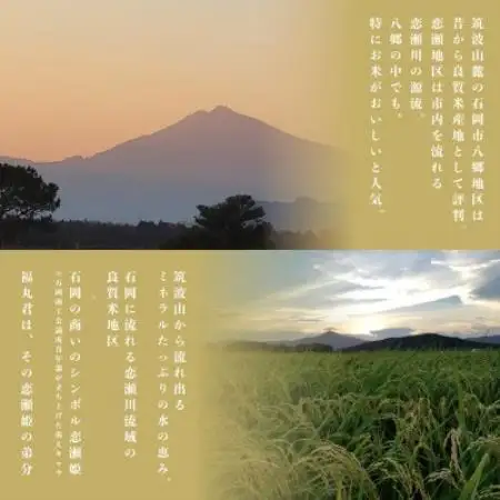 食味ランク【特A】茨城県オリジナル★筑波山麓厳選米★【福丸】白米5kg 令和7年産【配送不可地域：離島・沖縄県】【1734903】