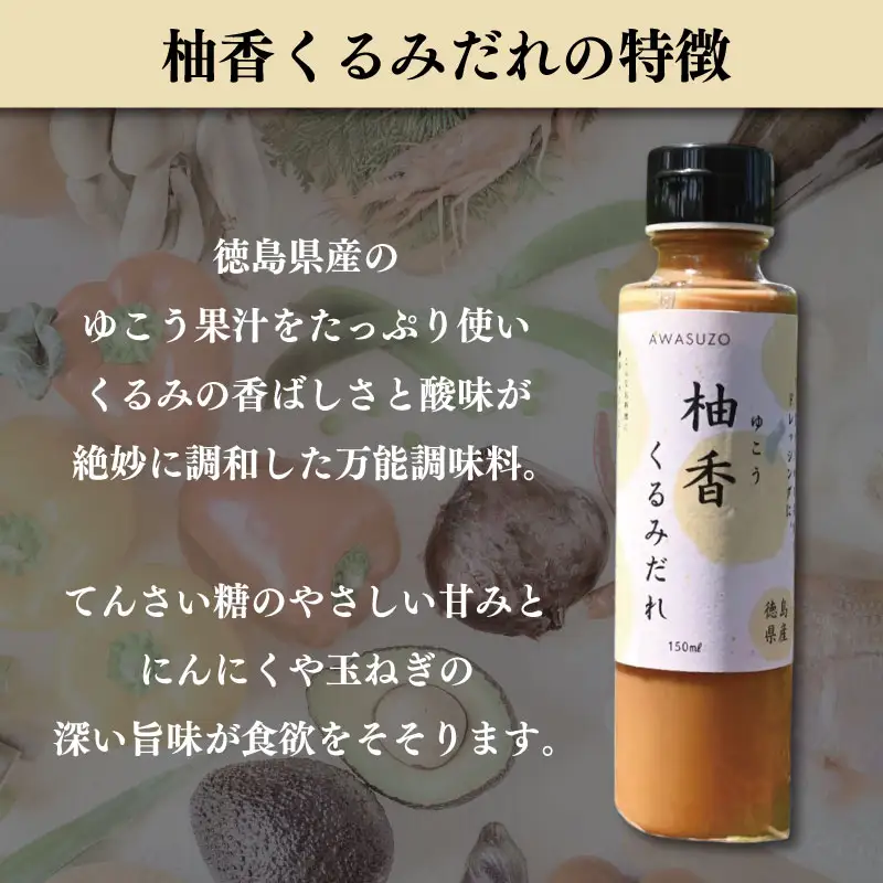 ゆこう くるみ ドレッシング 150ml × 2本 ゆこう