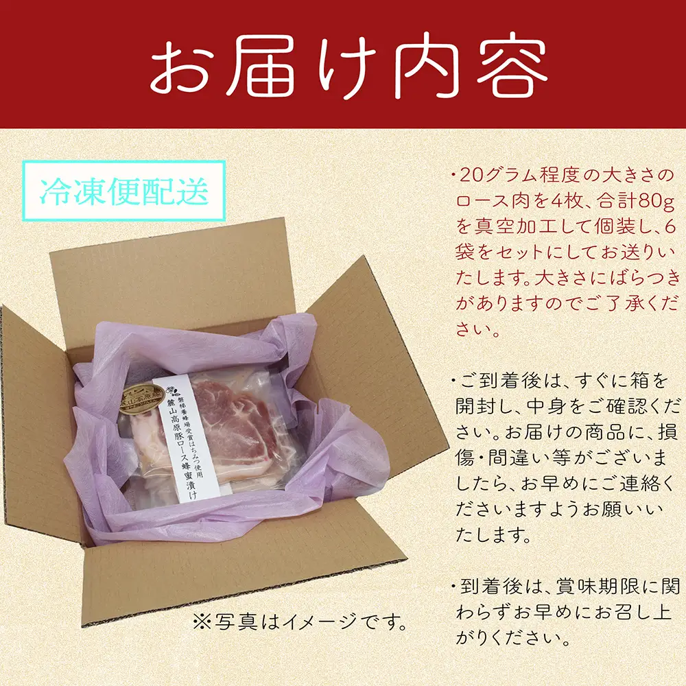 【冷凍】磐梯町産の蜂蜜をぜいたくに使用！極上素材の麓山高原豚ロース肉はちみつ漬け（化学調味料無添加）