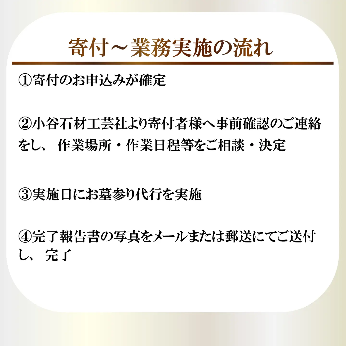 【お墓掃除・お参り代行】 サービス 1回分 清掃 墓石 掃除 除草 献花 線香 写真報告 供養 大阪 松原市 小谷石材工芸社