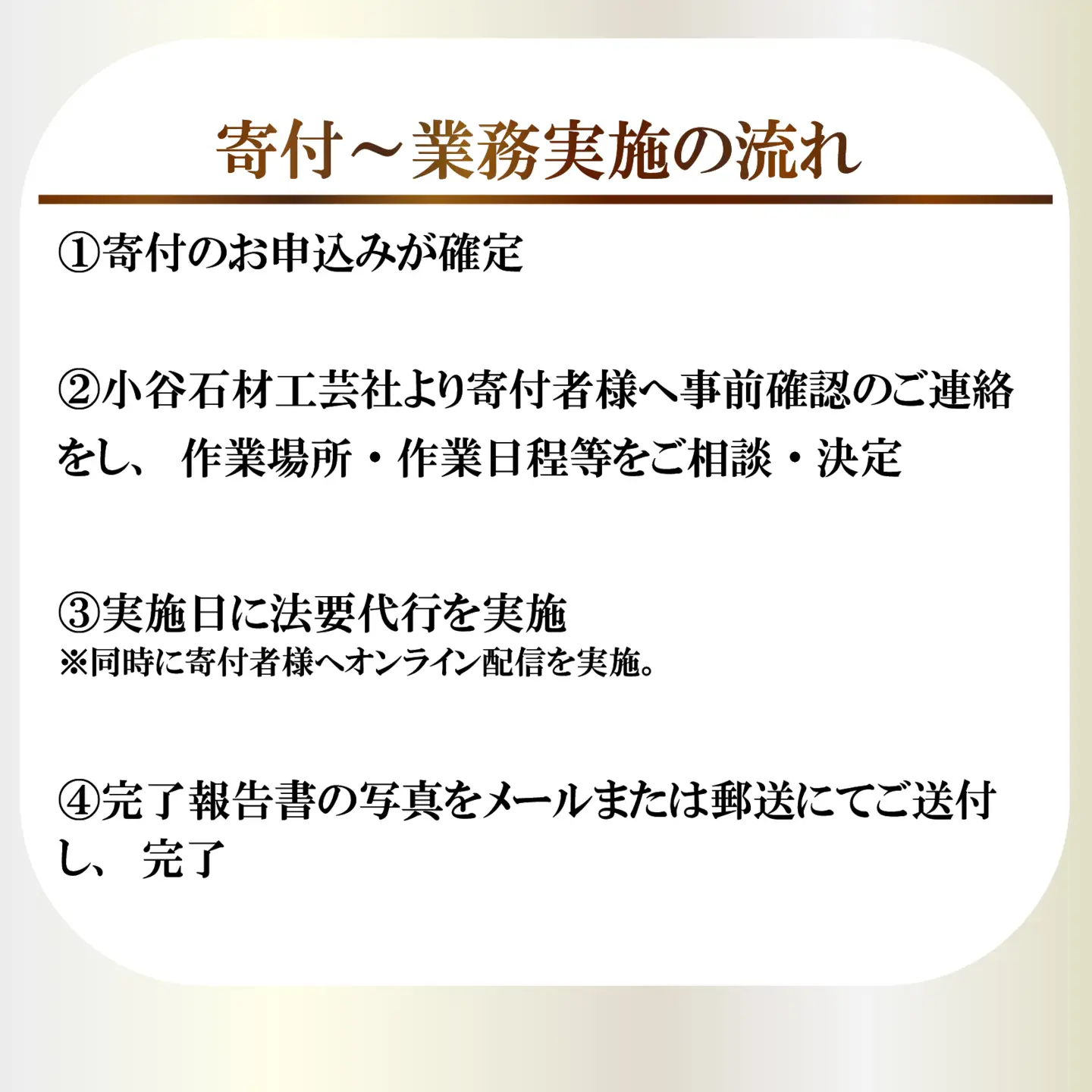 【法要・オンライン配信】 サポート 1回分 お墓 墓前設営 納骨 開眼 回忌法要 供物台 焼香台 供養 大阪 松原市 小谷石材工芸社