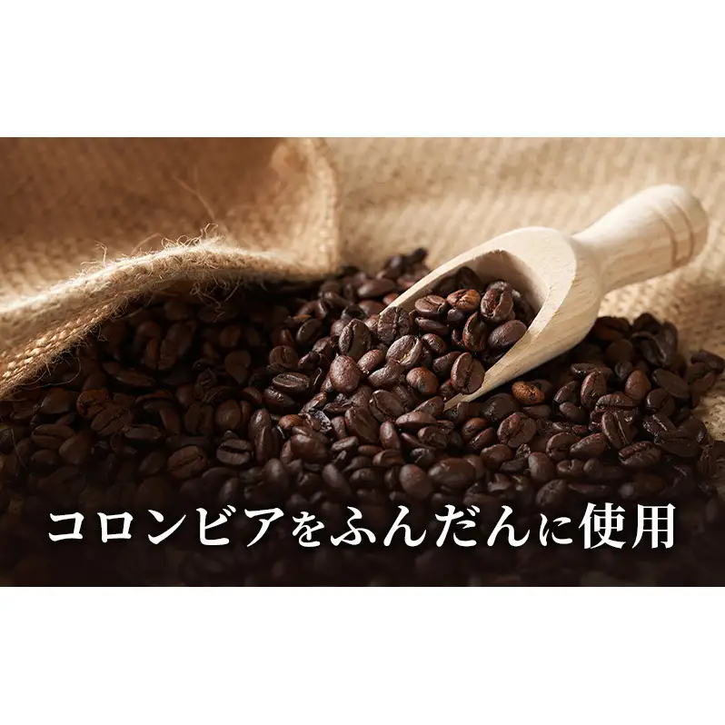 コーヒー 香久山ブレンドコーヒー 200g 珈琲 ブレンドコーヒー コロンビア 贅沢 自家焙煎 直売店 日進市 愛知県