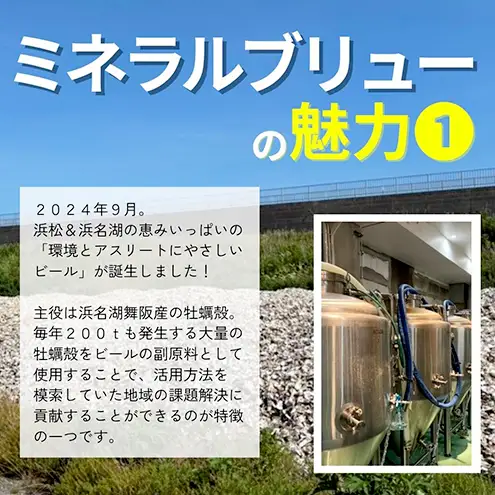 【THE浜松クラフトビール】ミネラルブリュー330ml瓶 5本セット 【配送不可：離島】 お酒 酒 アルコール ビール 地ビール 瓶ビール ヴァイツェン風 カリウム マグネシウム 静岡 浜松市