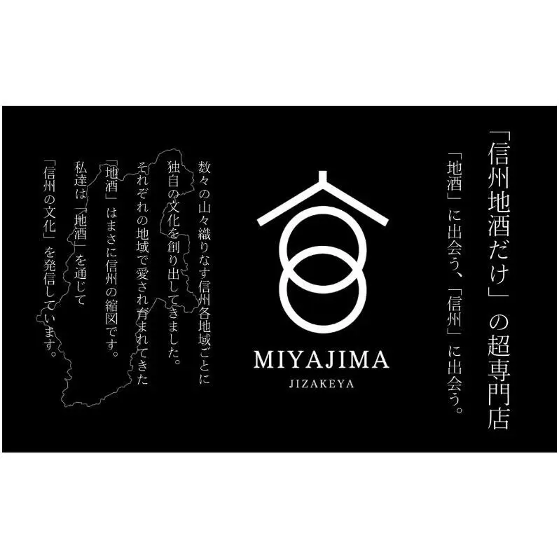 上田市6蔵日本酒飲み比べセット　日本酒 酒 お酒 お取り寄せ 贈り物 ギフト 長野県