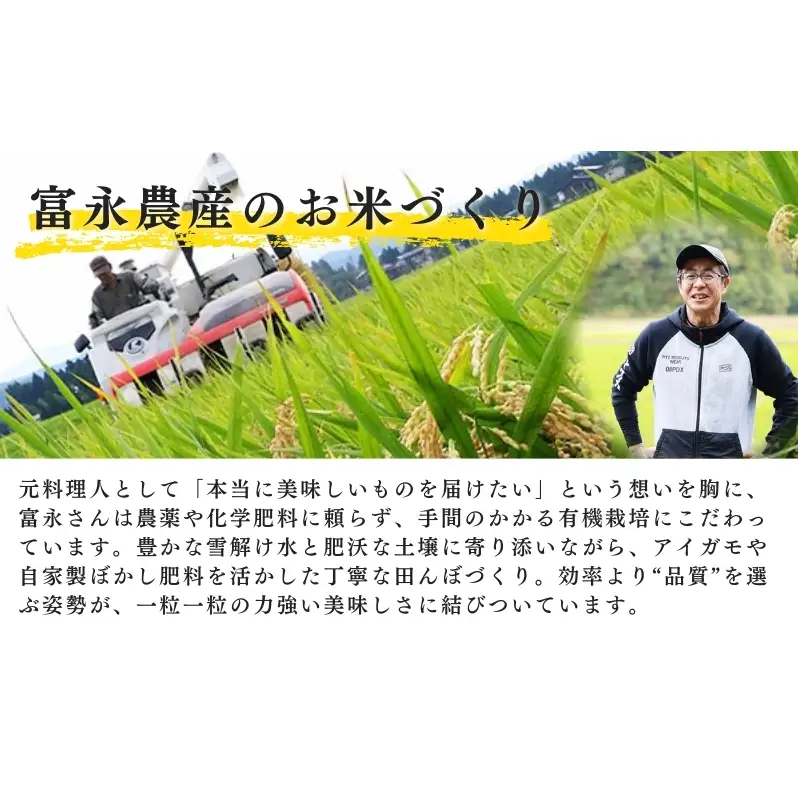 先行予約 令和8年 新潟県産新之助 特別栽培米 5kg 5キロ 上越市 三和区神田 富永農産 有機肥料 自家製たい肥