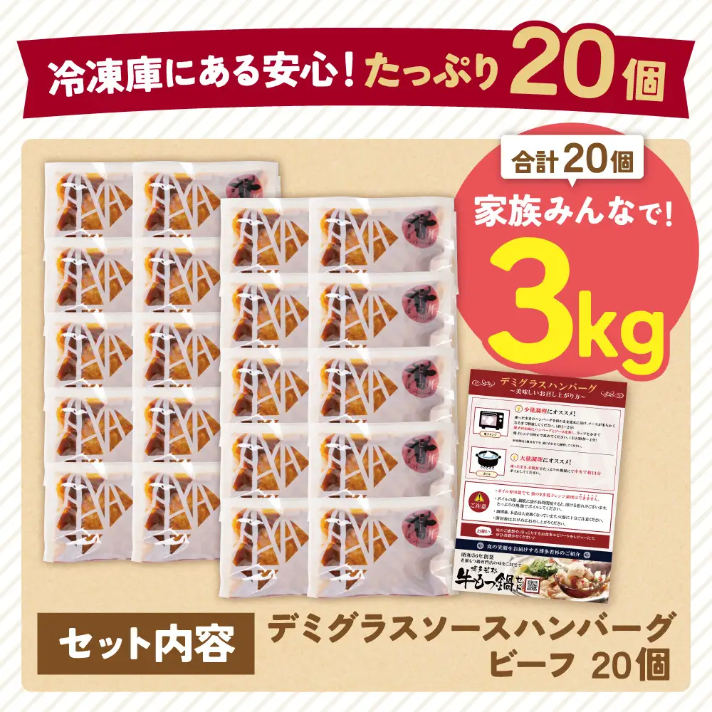 Z61-35 寄附額改定↓↓ 牛肉100％！デミグラスビーフハンバーグ 20個 ハンバーグ