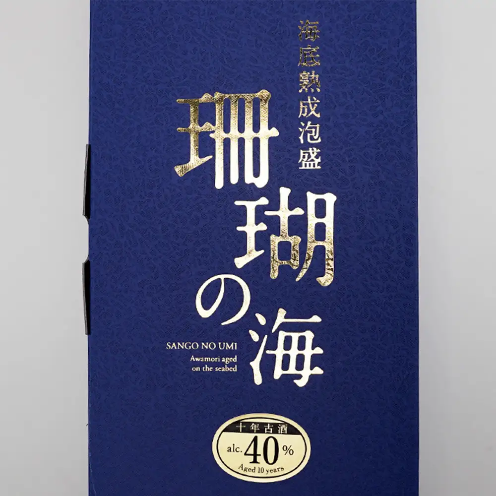 海底熟成泡盛 「珊瑚の海」720ml 40度 10年古酒 海底1年熟成 