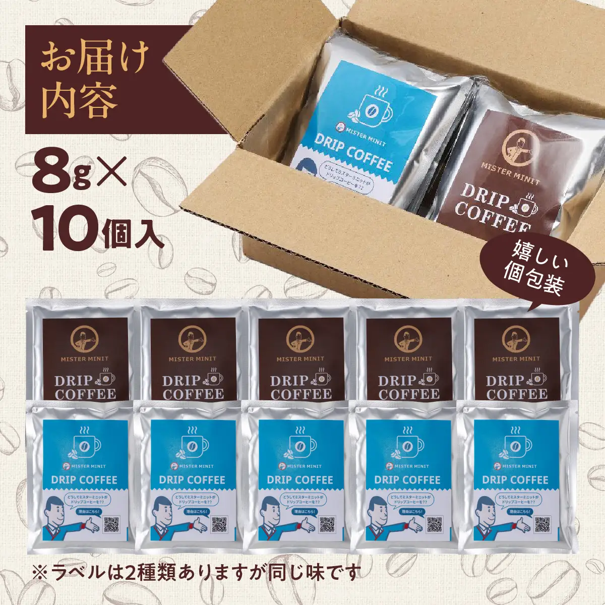 ドリップパックコーヒー　８ｇ×10個入り HNNZ001