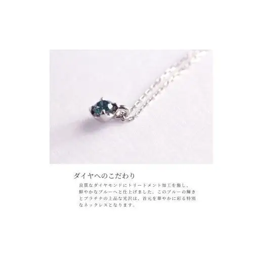 ブルーダイヤ　0.1CT ダイヤモンド　ペンダント　Ｐ495BD-Ｐ【053-010】