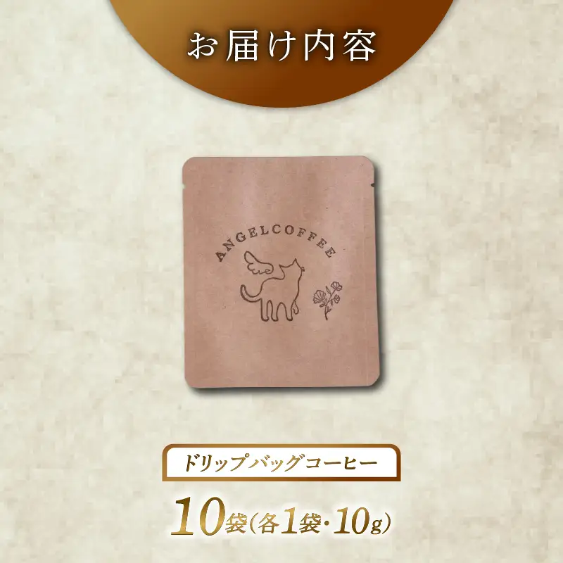 ドリップバッグコーヒー 10袋 京都 自家焙煎 珈琲