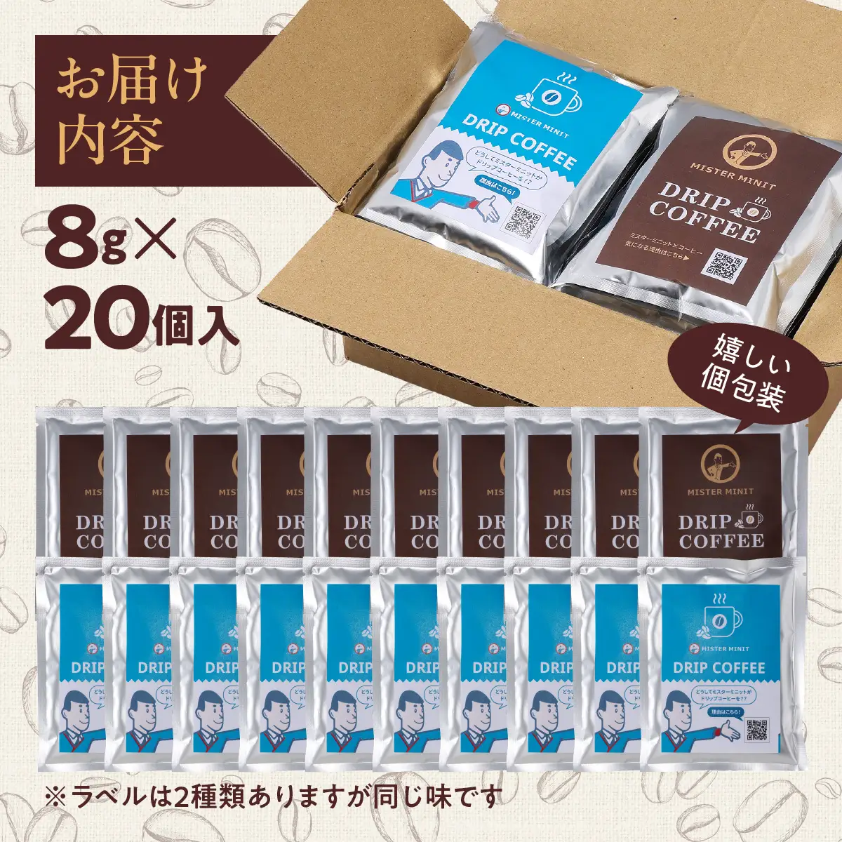 ドリップパックコーヒー　８ｇ×20個入り