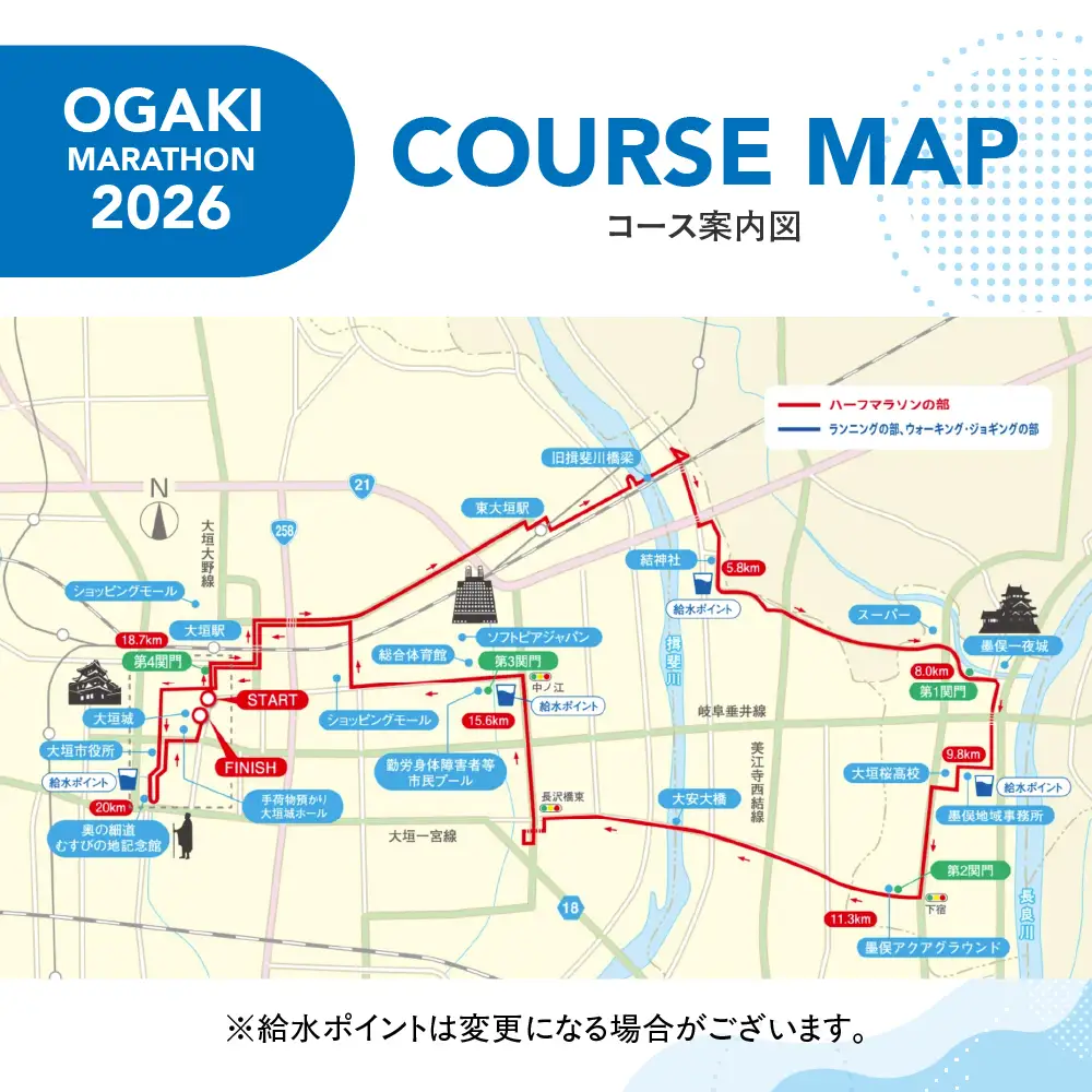 【開催予定日】2026年12月13日（日）おおがきマラソン2026 ハーフマラソン出走権 大垣城と墨俣一夜城 豊臣氏ゆかりの城を巡る歴史旅！ハーフマラソン出走権 大人1名様 （大会運営に関する保険料を含む）