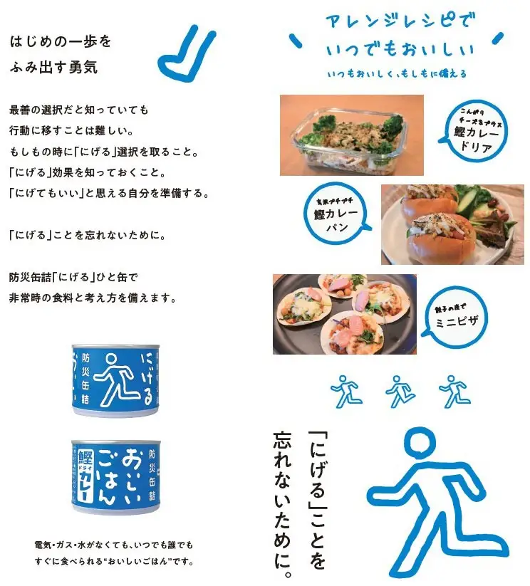 にげる防災缶詰 おいしいごはん 鰹ドライカレー 3缶［1772］