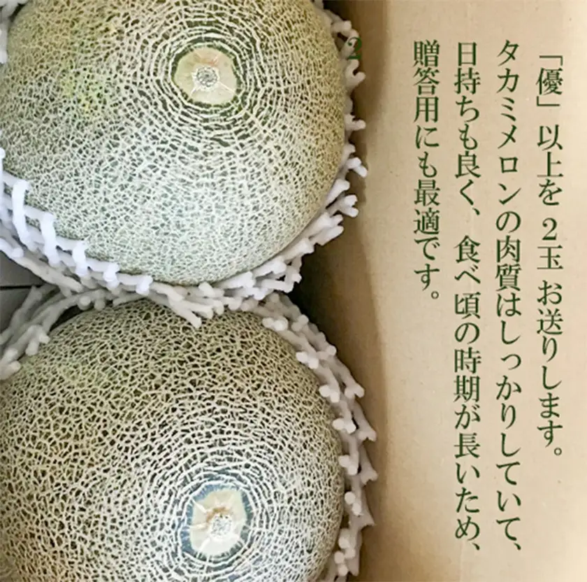 メロン タカミメロン 優以上 1箱 2玉 八千代町産 先行予約