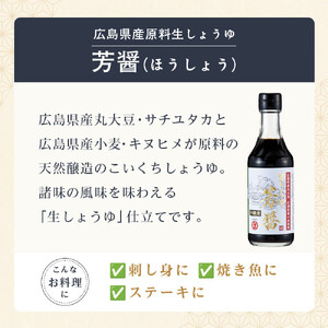 宮島かきのしょうゆ・広島県産生しょうゆ5本セット