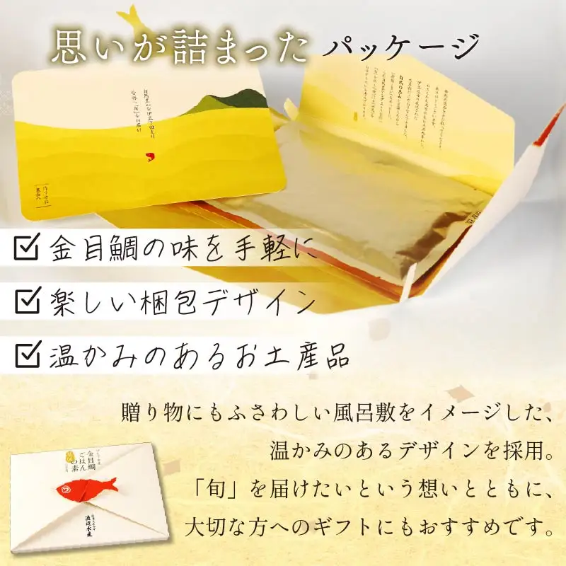 金目鯛 炊き込みご飯 伊豆 下田 金目鯛 ごはんの素 3個  ごはん 渡辺水産