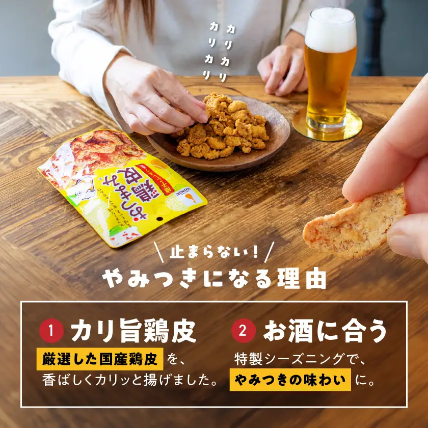 やみつき!おつまみ鶏皮柚子こしょう14Pセット〔MJ-44-001〕_(都城市) 鶏のおつまみセット 柚子胡椒風味の鶏皮 ビールのあてに最高！ とりかわ スナック ネオフーズ竹森