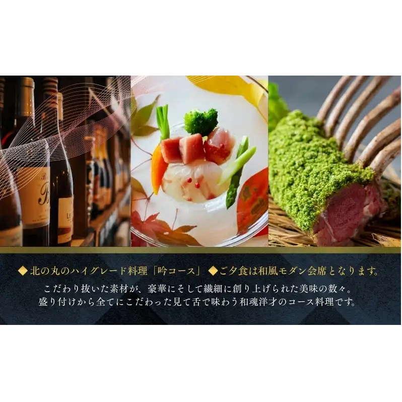 チケット 静岡 葛城 北の丸 桜殿 ペア宿泊券（1泊2食 吟コース） 
