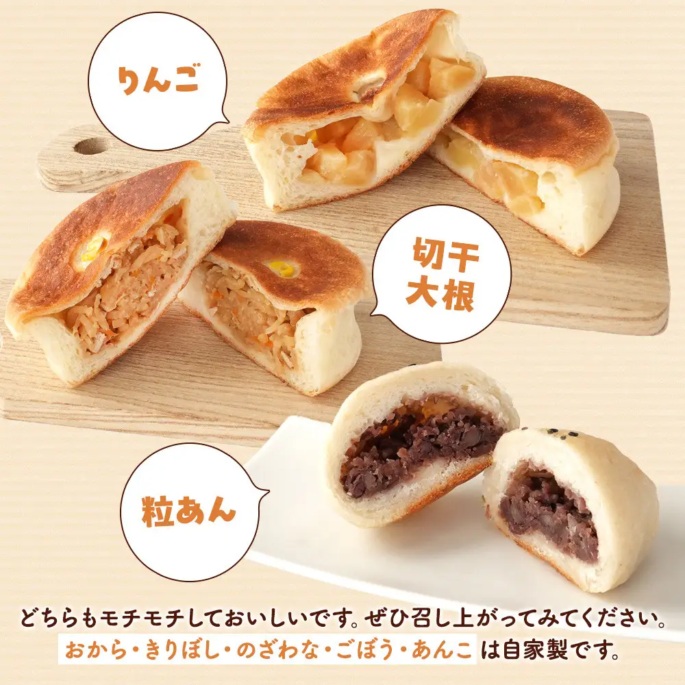 米粉のおやきパンと小麦のおやきパン各種6個