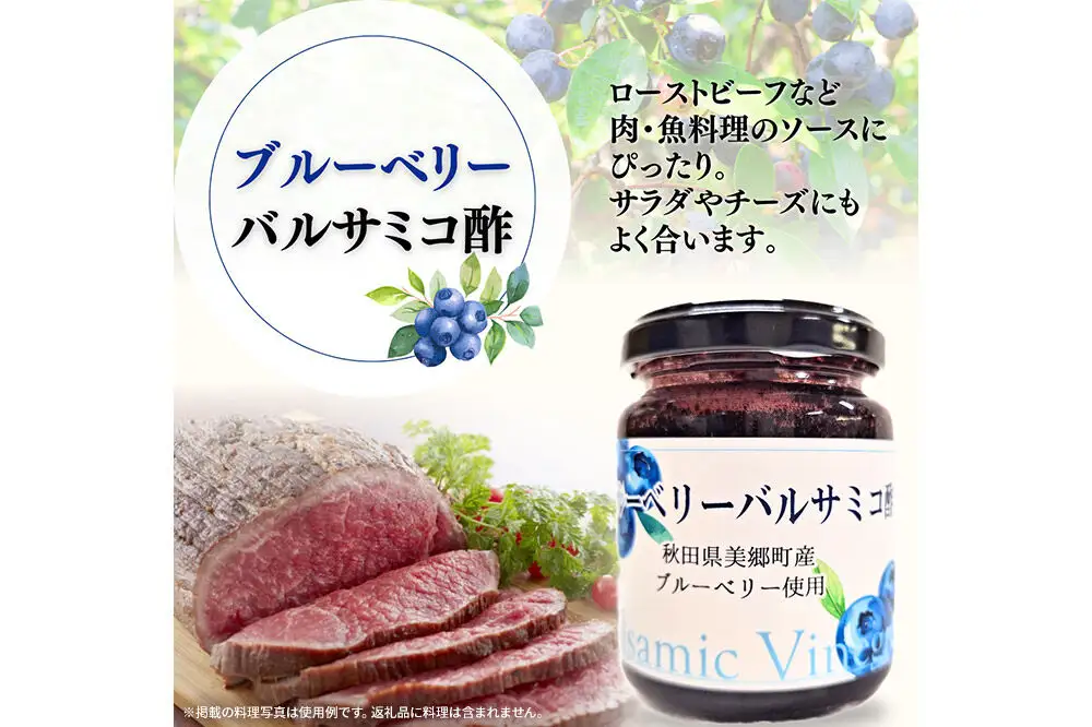 湧水の郷ブルーベリーセット 5点 （バルサミコ酢、ドレッシング、ジャム、ケチャップ、ブルーベリー塩）