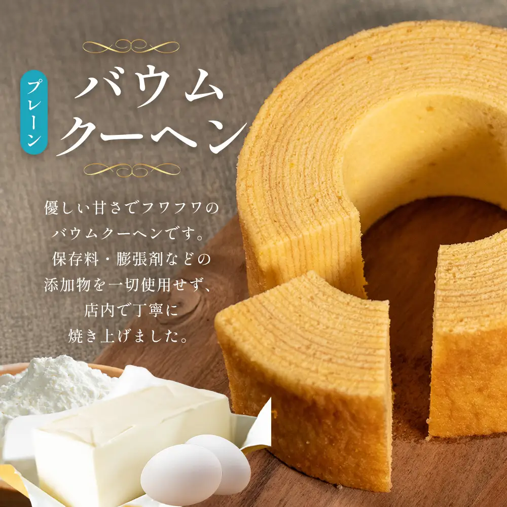 【父の日ギフトに】バウムクーヘン 3個セット ( プレーン ・ たんかん ・ 辺塚だいだい ） SH-717-FA ｜父の日 バウムクーヘン バームクーヘン スイーツ ケーキ 焼き菓子 洋菓子 お菓子 おかし おやつ デザート プレゼント 贈り物 ギフト 常温 鹿児島県 南大隅町 31℃LINE花子