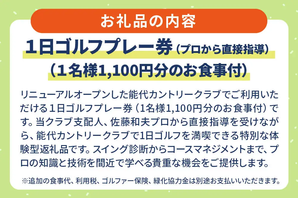 能代カントリークラブ 男子ツアープロによるレッスン付1日ゴルフプレー券（お食事付） 八峰町 ＜レターパックプラス＞