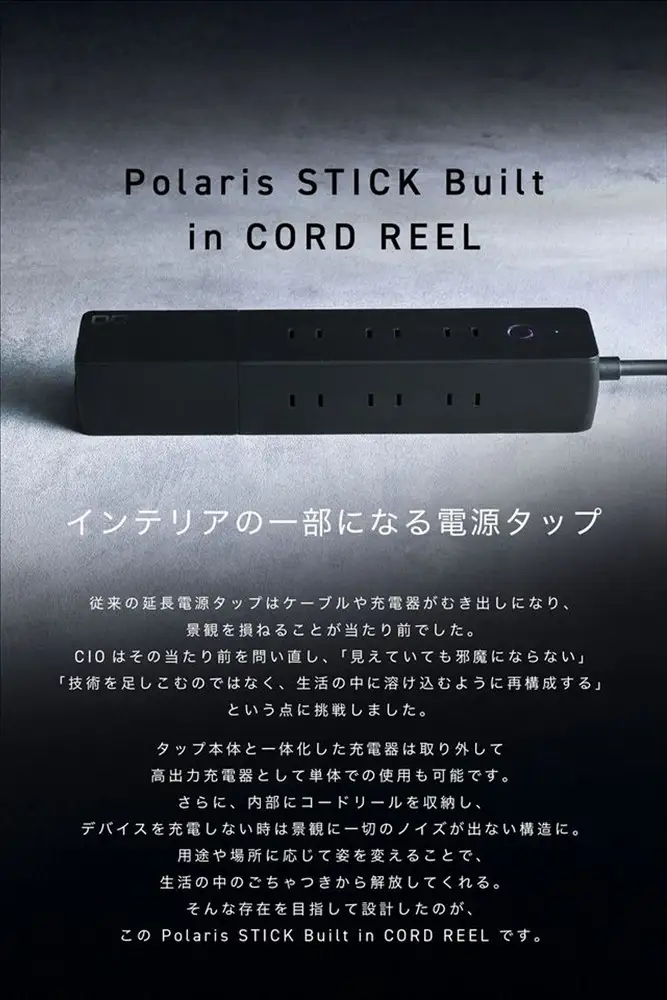 CIO 電源タップ  最大7口 1500W Polaris STICK Built in CORD REEL ブラック [2656]
