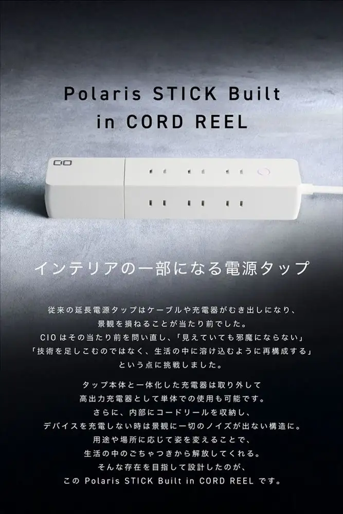 CIO 電源タップ  最大7口 1500W Polaris STICK Built in CORD REEL ホワイト [2657]