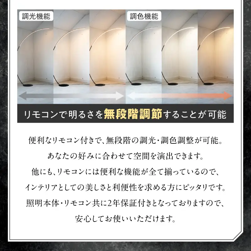 大型アーチが生み出す優雅な光。リビングやラウンジに最適なスタンドライト｜でんらい stand012 ［172C26］ LED アーチ スタンドライト 照明 選べる カラー ブラック ホワイト ライト フロアライト フロアスタンド フロアランプ ランプ インテリア照明 間接照明 スタンド照明 リモコン リビング ラウンジ おしゃれ 愛知県 小牧市 送料無料