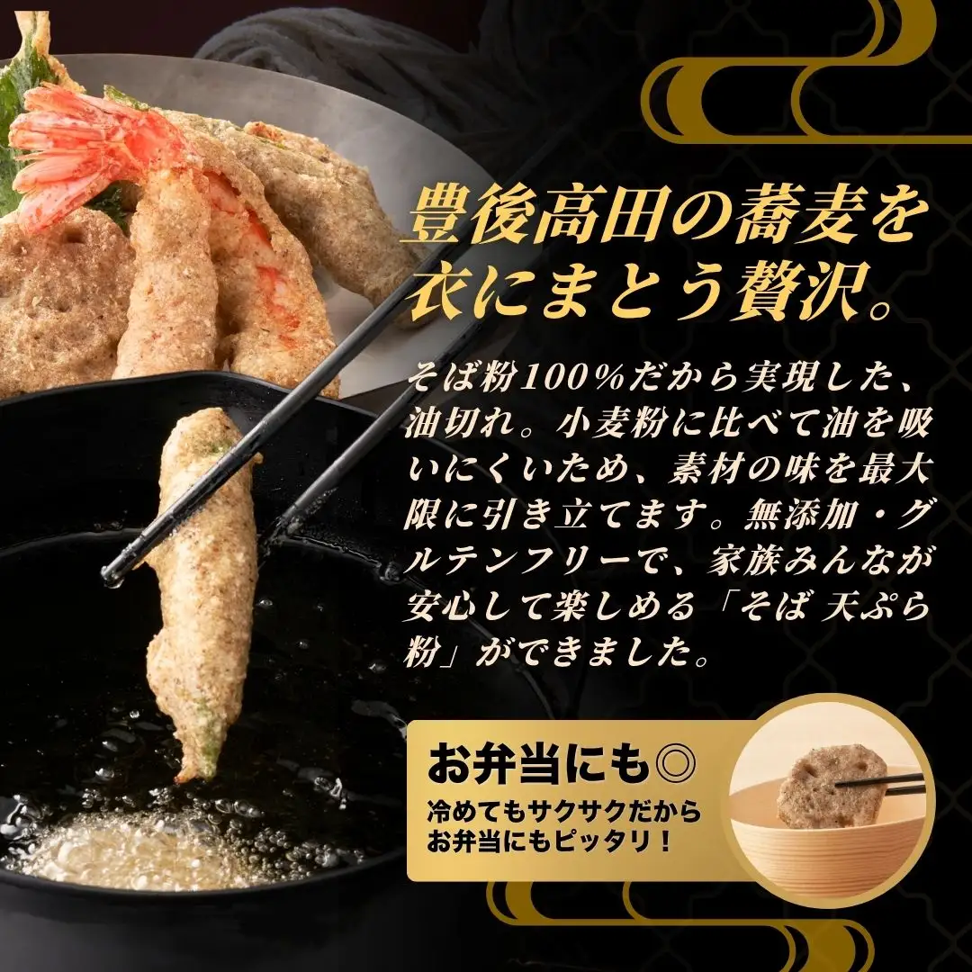 地慈のそば天ぷら粉 100g×2 | 蕎麦粉 豊後高田市