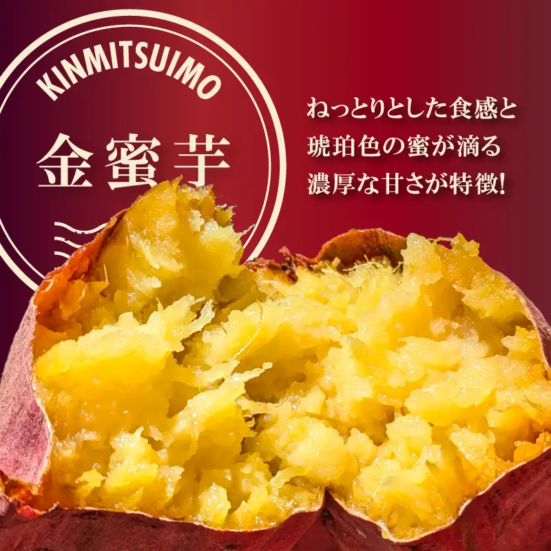 焼き芋 蜜たっぷり！冷やし焼き芋 ひえひえ君 金蜜芋 1kg（6〜8本入り） 【ジャパンフードセレクション 金賞】 芋スイーツ　H047-054