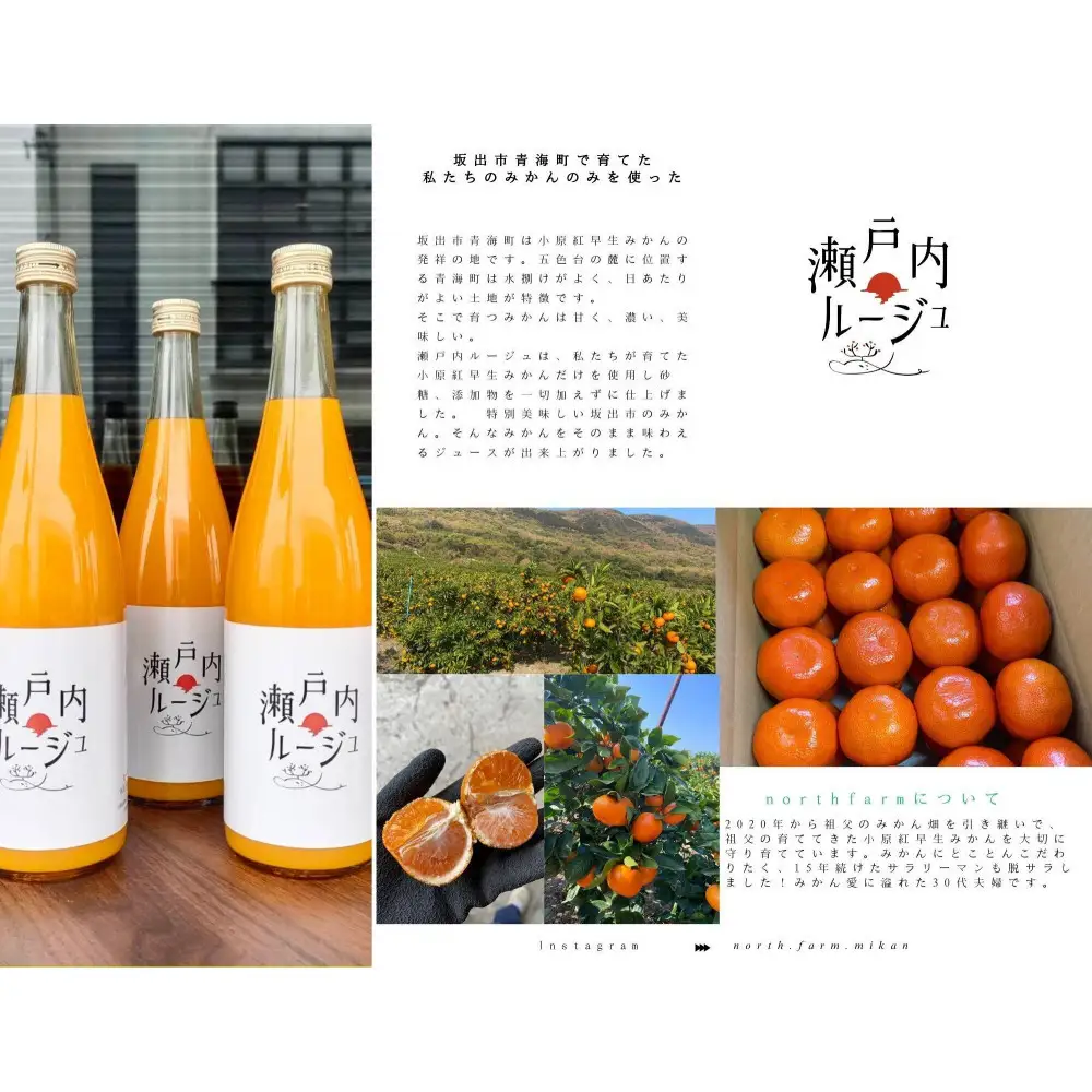 きたさんちのみかんジュース【瀬戸内ルージュ】小原紅早生みかん100％　720ml×2本セット