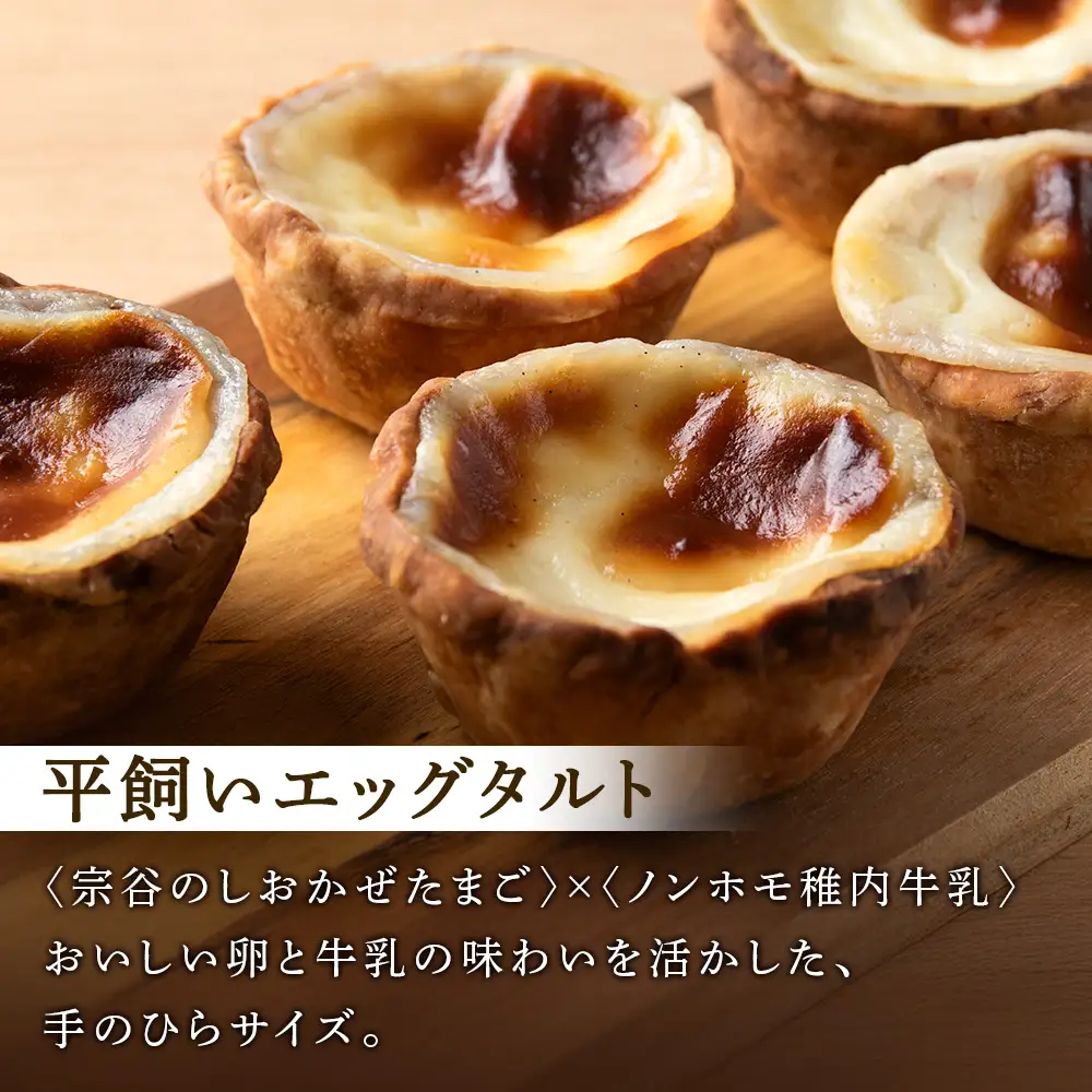 薪窯キッシュと平飼いエッグタルトの６個セット×2