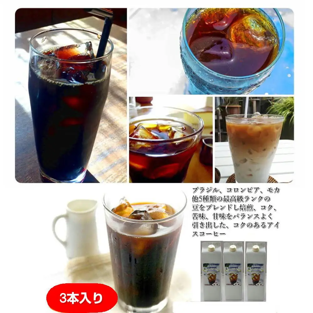 【お中元ギフト】広島珈琲オリジナルアイスコーヒー無糖3本