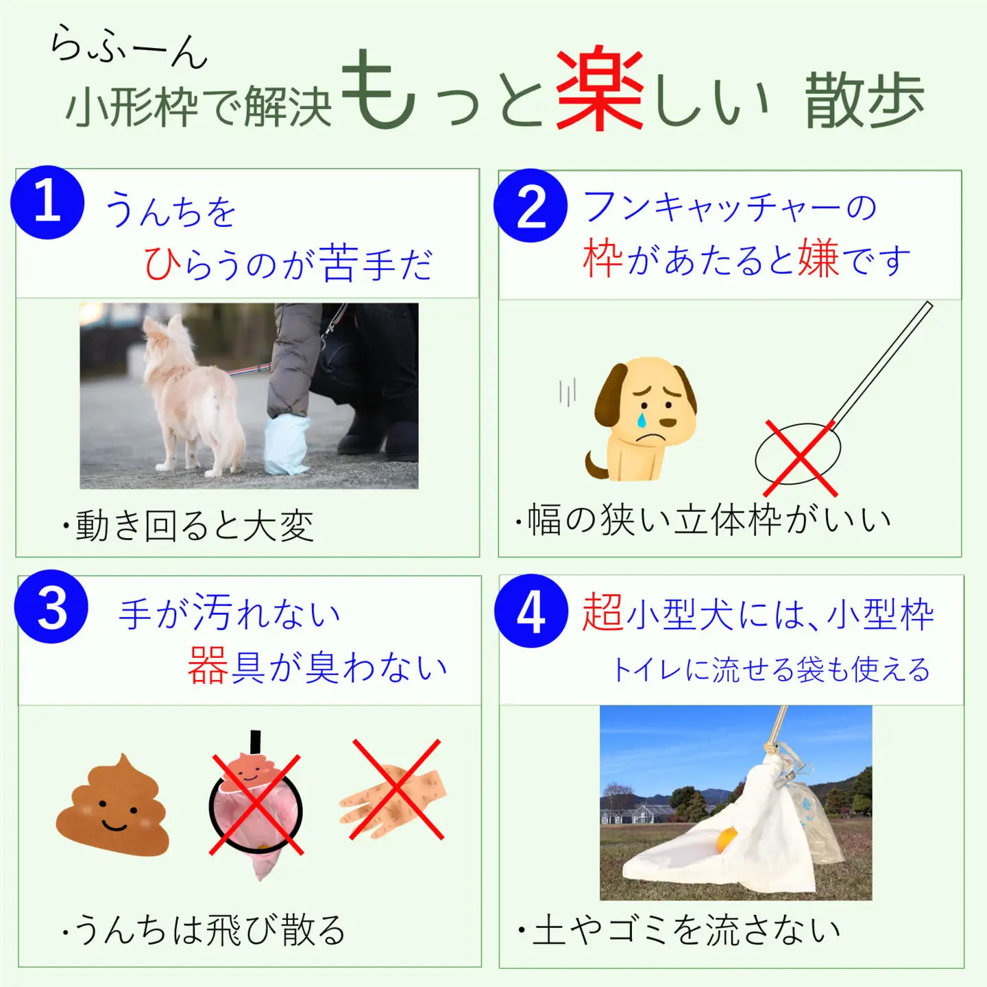 犬のフンキャッチャー らふーん【小型枠】　特許技術で手が汚れない 立ったまま簡単フンキャッチ トイプードルなど超小型犬用 國信商店 山口県 防府市 A-H19 犬 散歩 ウンチ取り 腰痛防止 便利グッズ ペット用品 特許