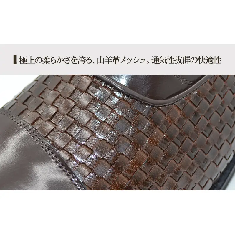 山羊革メッシュ ストレートチップ 6cmヒールアップ 本革 メンズ ロングノーズ 通気性 紳士靴 日本製 蒸れない メンズシューズ No.ME1301 ブラウン 25.5cm