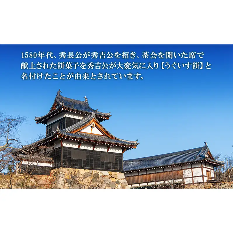 豊臣兄弟！ ひとくち うぐいす餅 12個入　和菓子 スイーツ 奈良県 大和郡山市