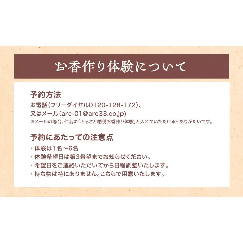 お香作り体験チケット 奈良の癒し屋 あーく煌々(きらら)