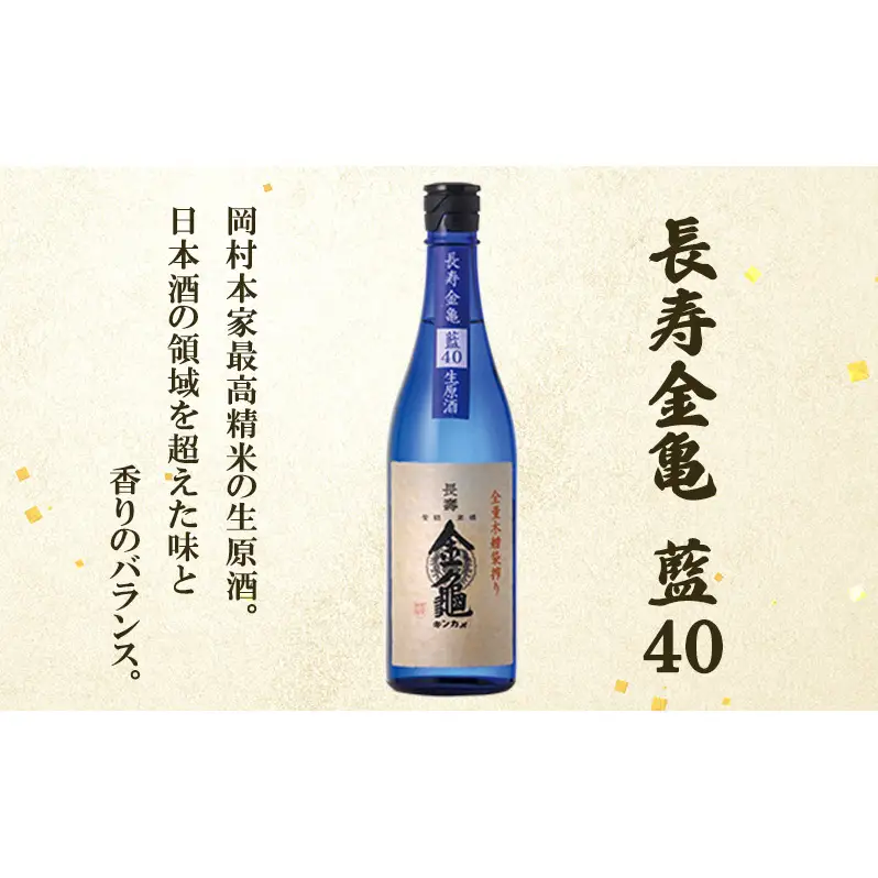 【（限定）父の日までに届く】長寿 金亀 飲み比べ 3本セット (生原酒） 藍40、緑60、白80 720ml×3本 岡村本家 地酒【６/21までに着】ギフト プレゼント 贈り物 お酒 生酒 原酒 送料無料 滋賀県豊郷町 滋賀 豊郷