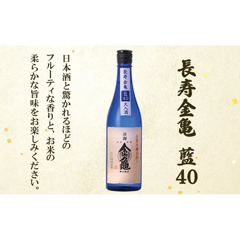 【（限定）父の日までに届く】長寿 金亀 飲み比べ 3本セット (火入） 藍40、緑60、白80 720ml×3本 岡村本家 地酒【６/21までに着】ギフト プレゼント 贈り物 お酒 純米酒 詰め合わせ送料無料 滋賀県豊郷町 滋賀 豊郷