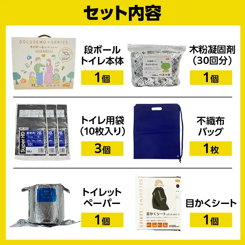 ダンボールトイレ すわれ～る 30回分 凝固剤 処理袋 防災士監修 組立不要 防災トイレ 簡易トイレ 非常用トイレ 携帯トイレ  ポータブルトイレ 防災 防災グッズ 防災用品 非常用 災害 備蓄 アウトドア 送料無料 ナテック 愛知県 あま市