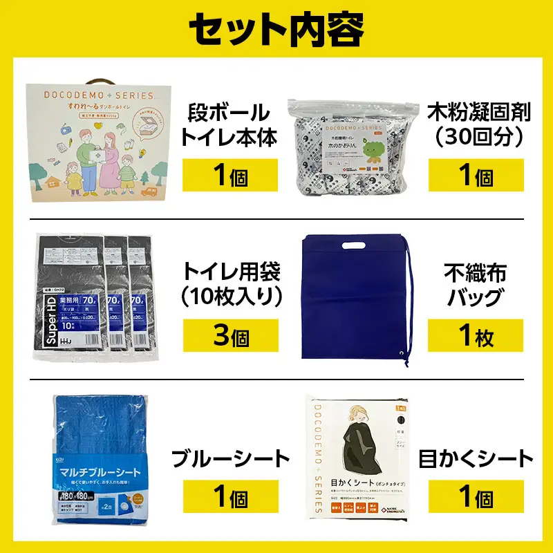 ダンボールトイレ すわれ～る 緊急セット 凝固剤 処理袋 30回分 防災士監修 組立不要 防災トイレ 簡易トイレ 非常用トイレ 携帯トイレ 防災 防災グッズ 防災用品 非常用 災害 備蓄 アウトドア 送料無料 ナテック 愛知県 あま市
