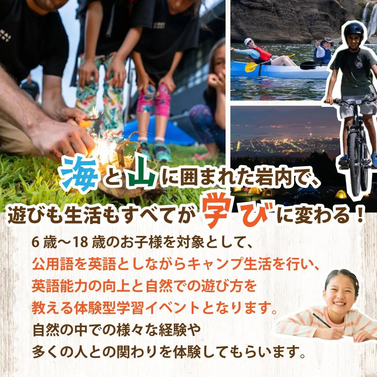 【6歳～18歳対象】IWANAI RESORT サマーキャンプ