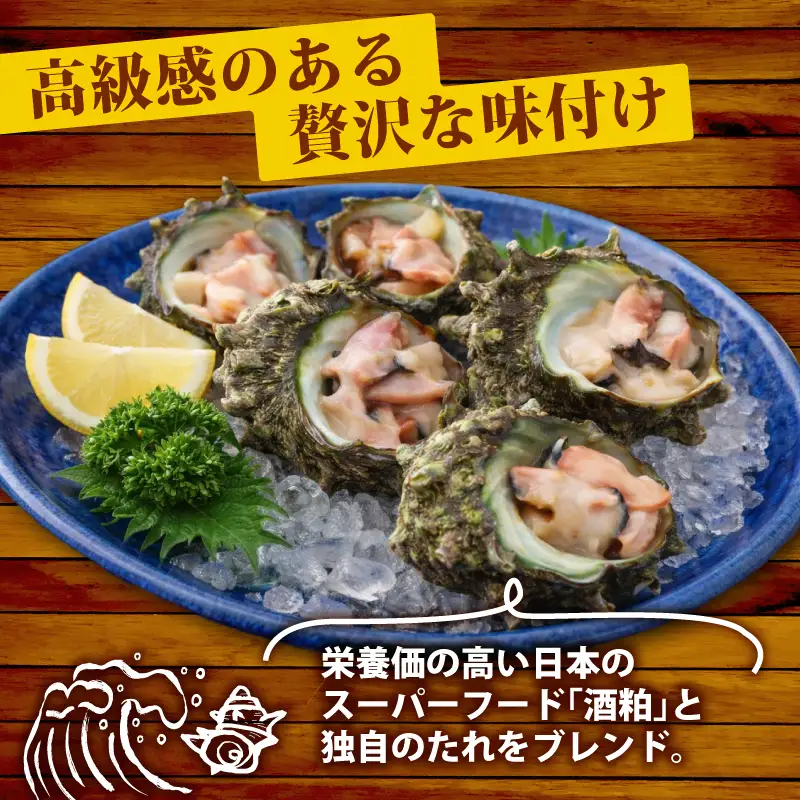 冷凍 お造り サザエ 酒粕和え 10～14個 冷凍 下関 山口 《さわ水産：SW》 SW-SZ005