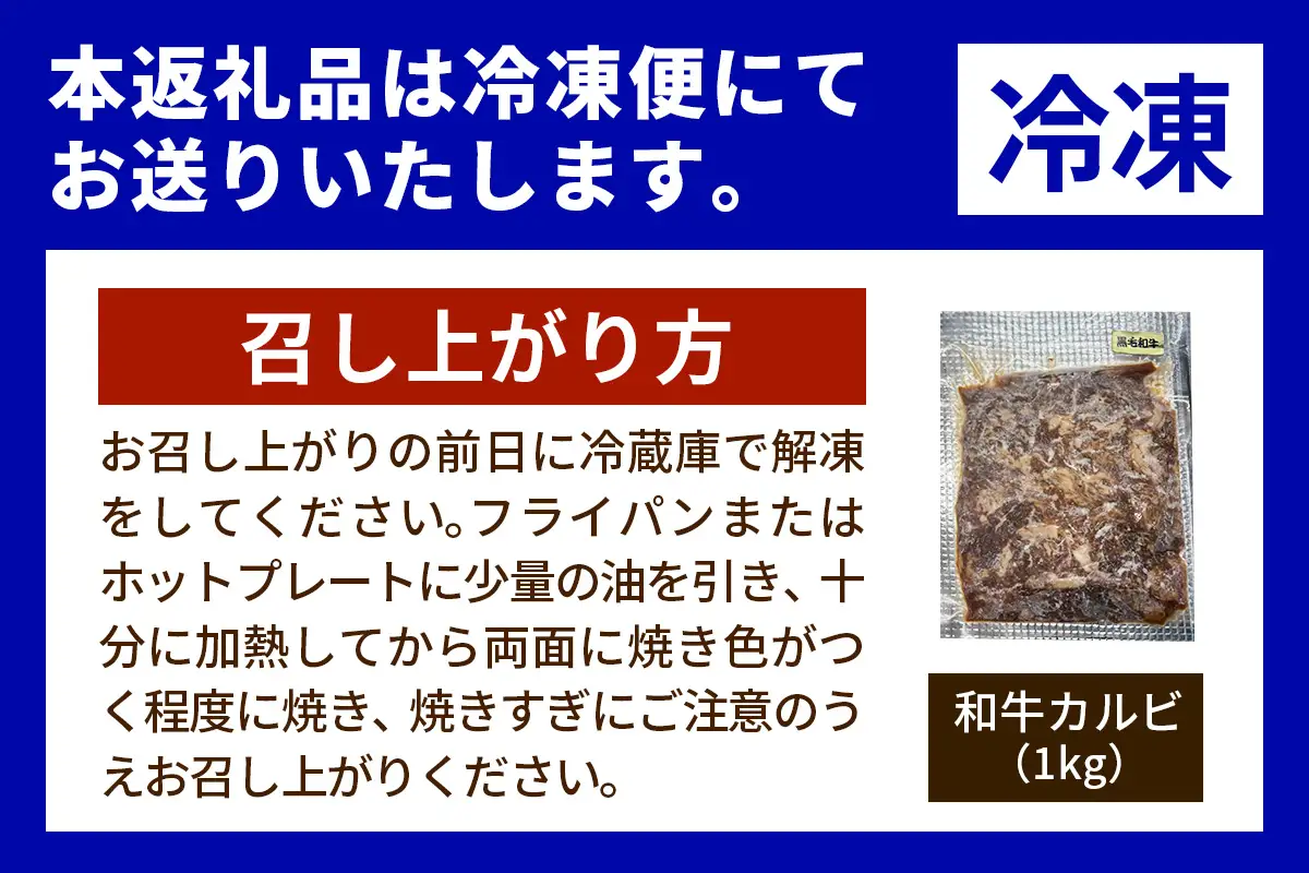 味付き 和牛カルビ 1kg [0372]