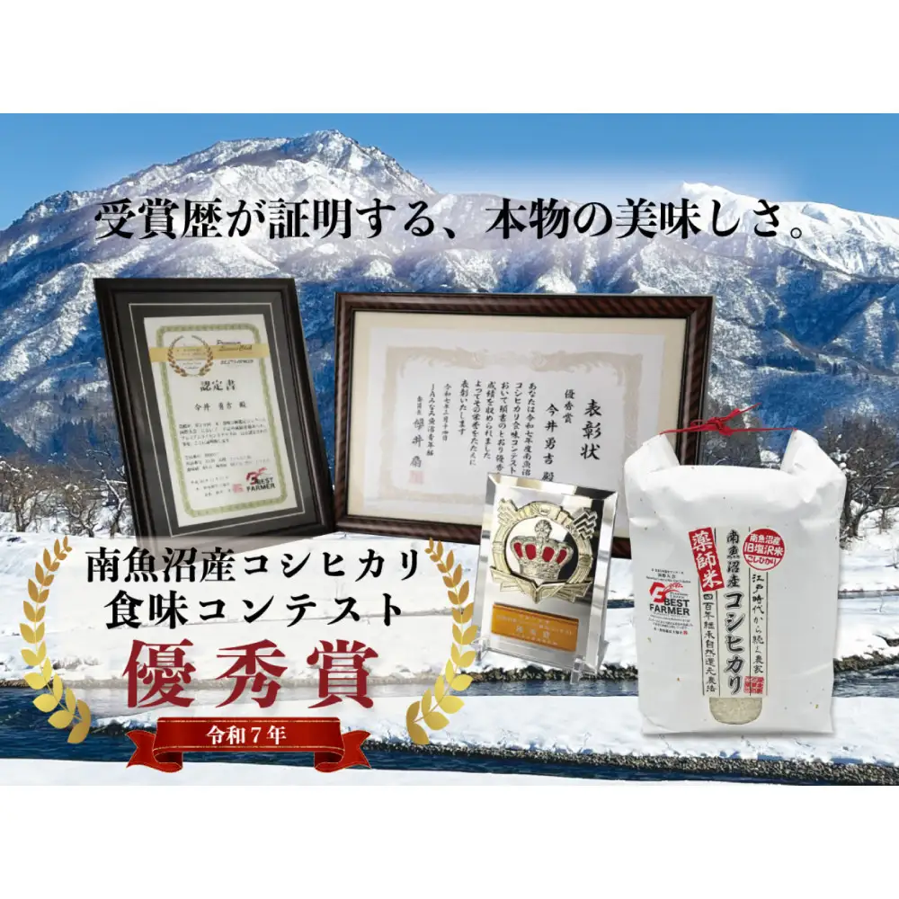【南魚沼市食味コンテスト優秀賞】南魚沼産コシヒカリ 白米5kg｜薬師米（農家直送）令和７年産【銘柄米 ブランド米 精米 こしひかり コシヒカリ 魚沼産 新潟米 産地直送 お米 米 こめ コメ ご飯 御飯 ごはん】