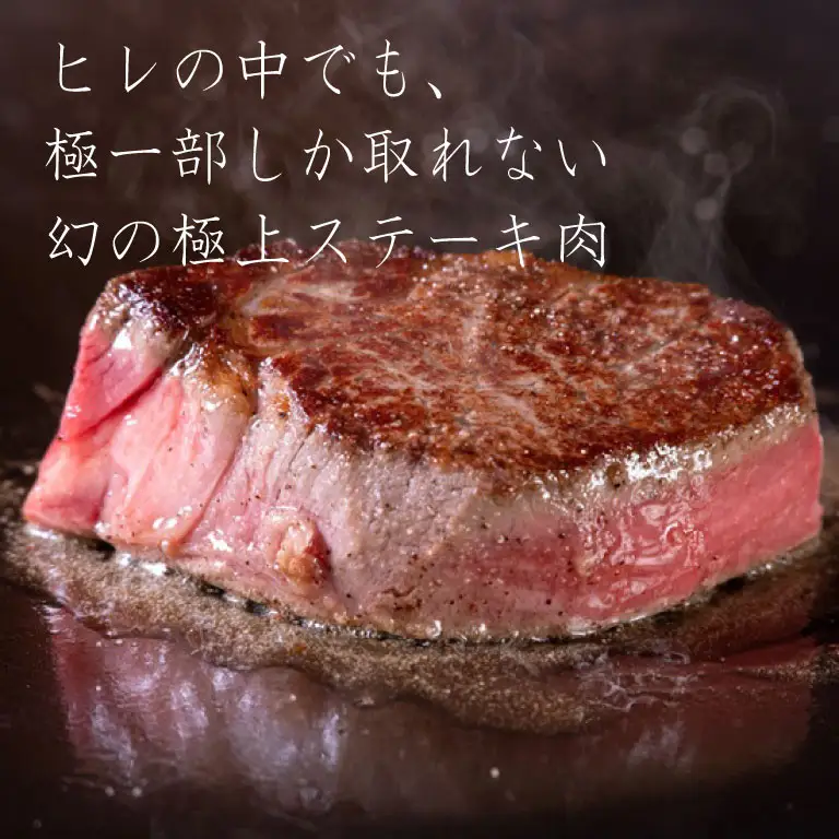 広島牛 シャトーブリアン 450g（150g×3）