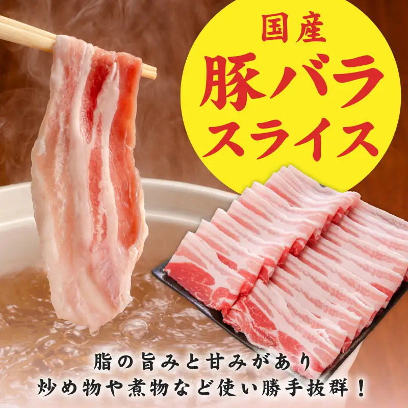 【氷温熟成×極味付け】国産 豚バラ スライス 2.4kg