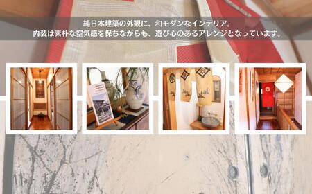フレンチスタイルの朝食付き古民家宿泊お一人１泊（平日） H-zz-A03A